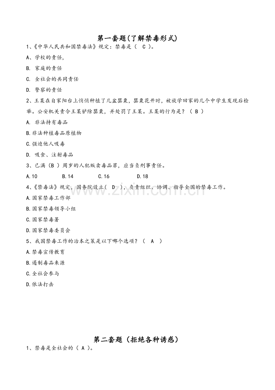 高一课程中心答案.doc_第1页