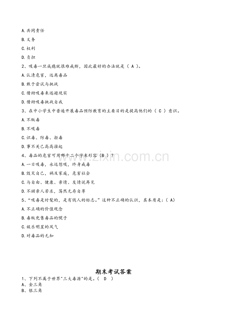 高一课程中心答案.doc_第2页