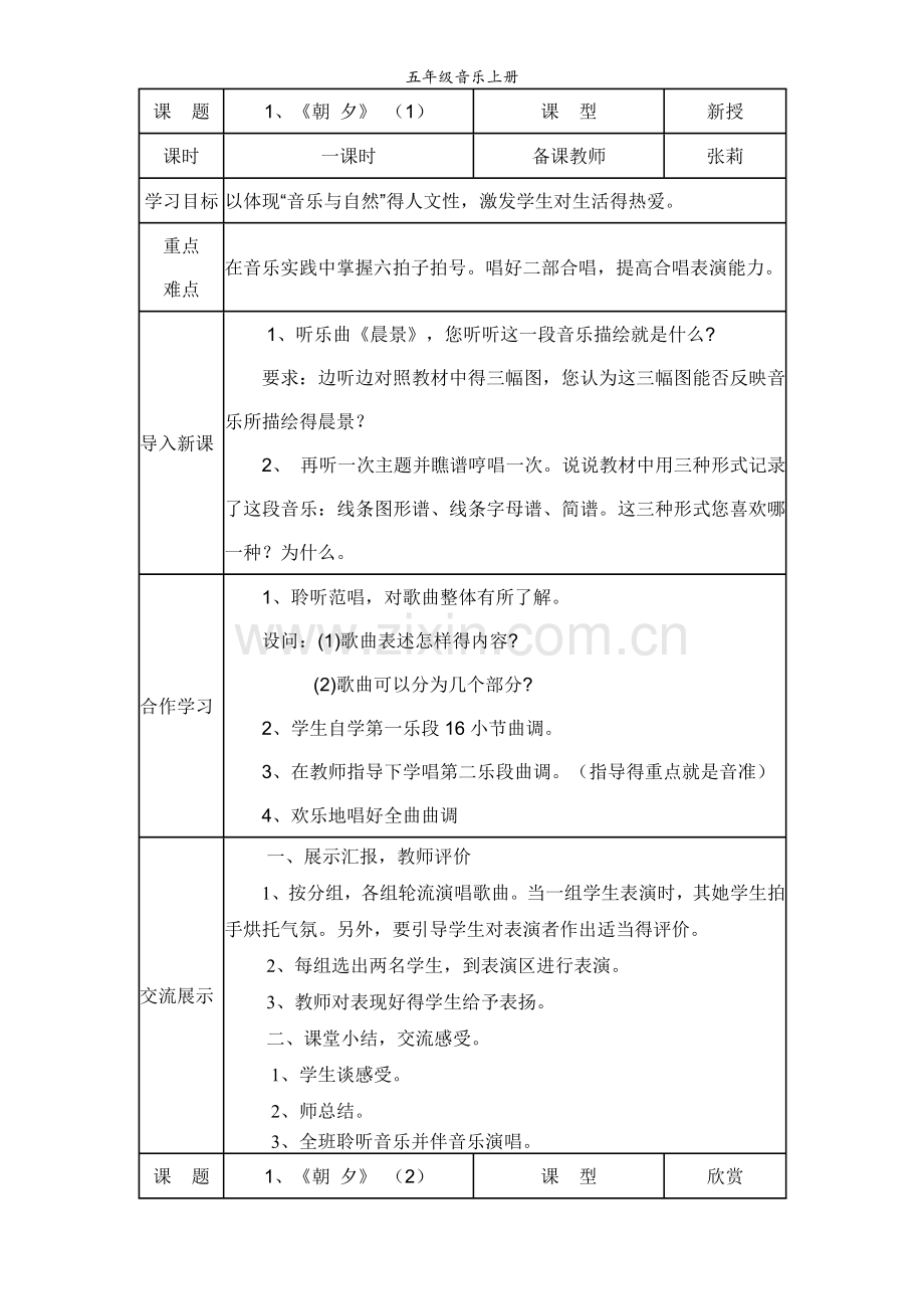 五年级音乐上册.doc_第1页