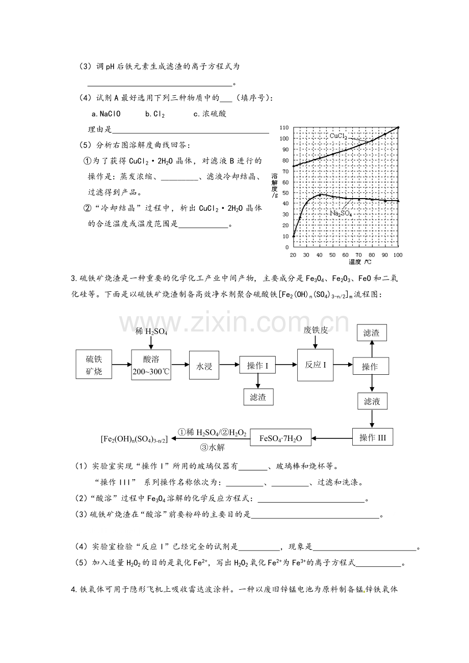 高三化学工艺流程题专项练习.doc_第2页