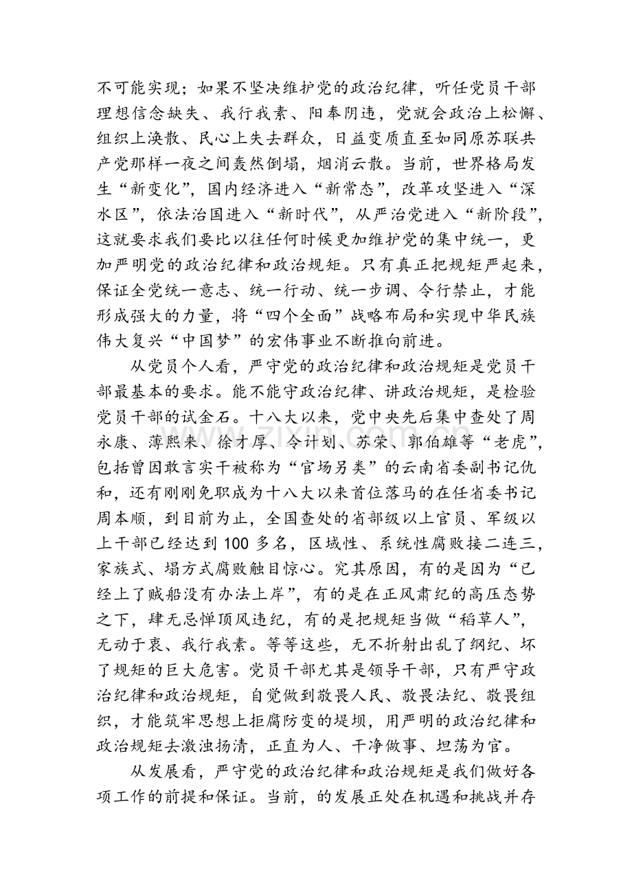 领导干部严守政治纪律和政治规矩发言材料.doc_第2页