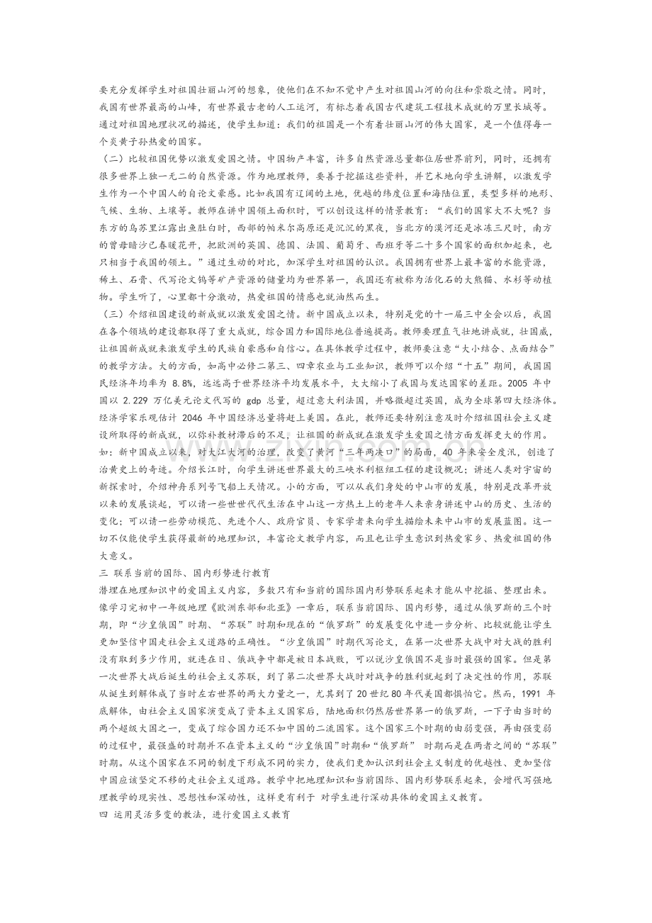 地理教学中的爱国主义教育.doc_第2页