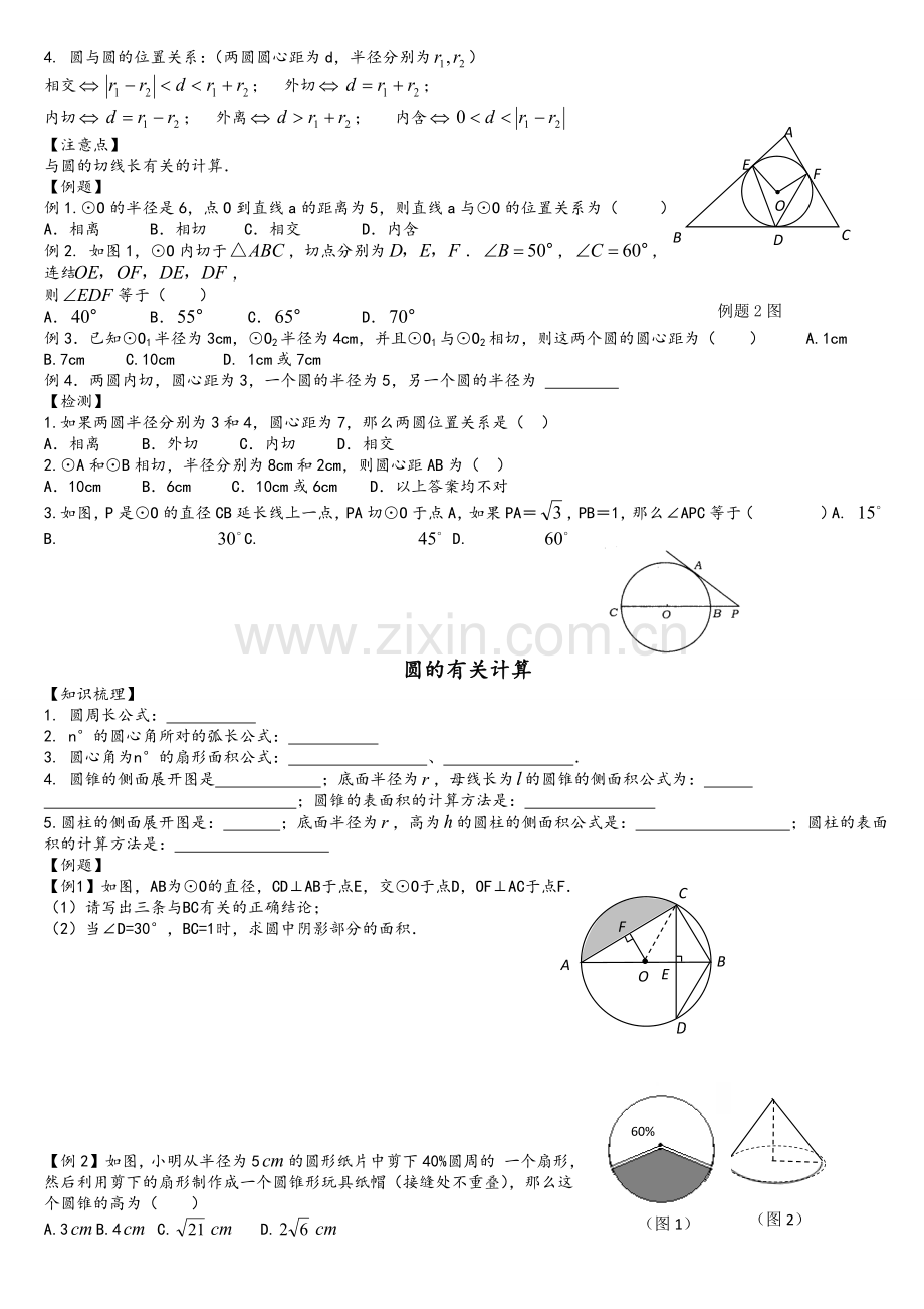 沪科版圆知识点梳理.doc_第2页