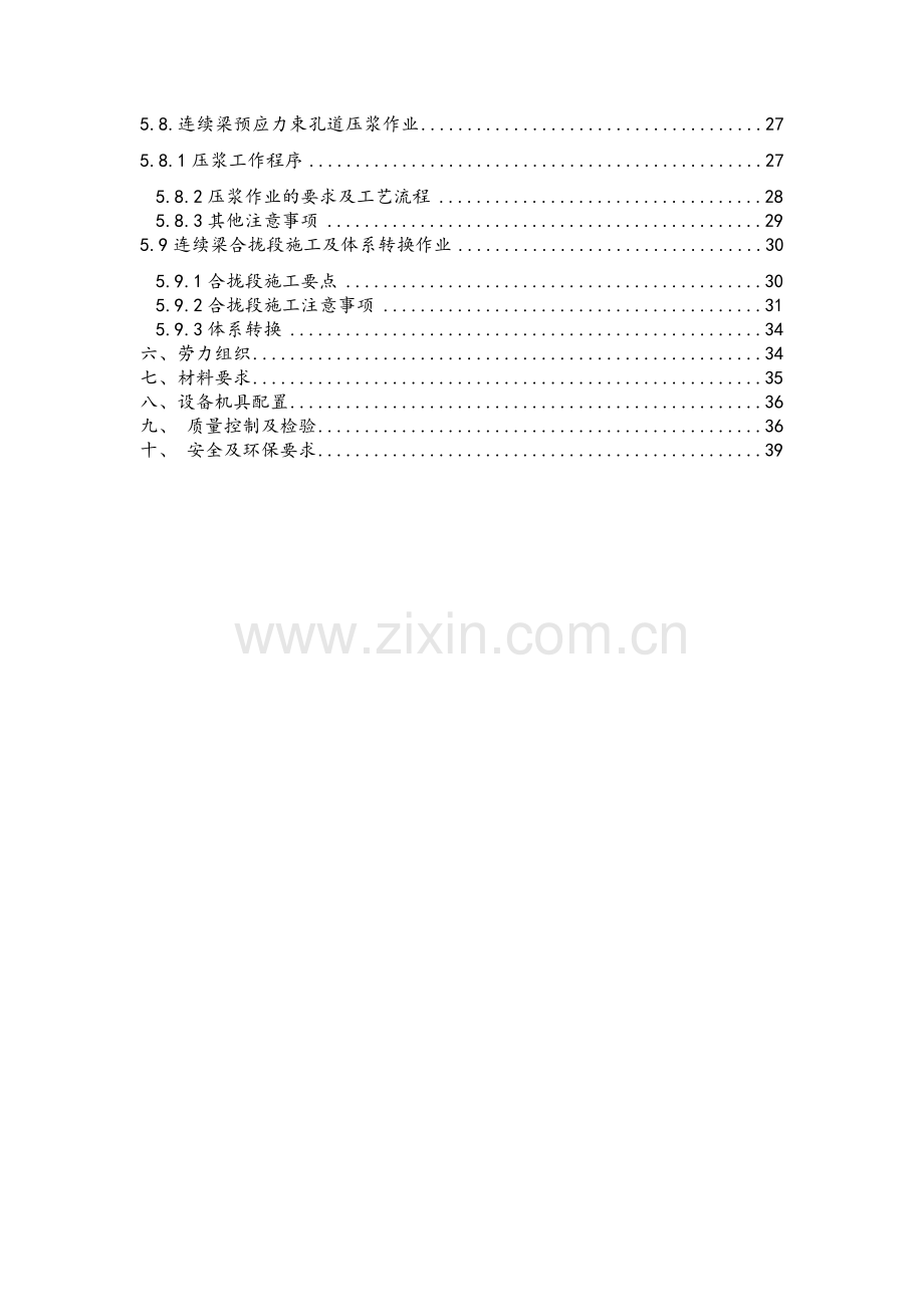 连续梁0#块施工专项方案.doc_第2页