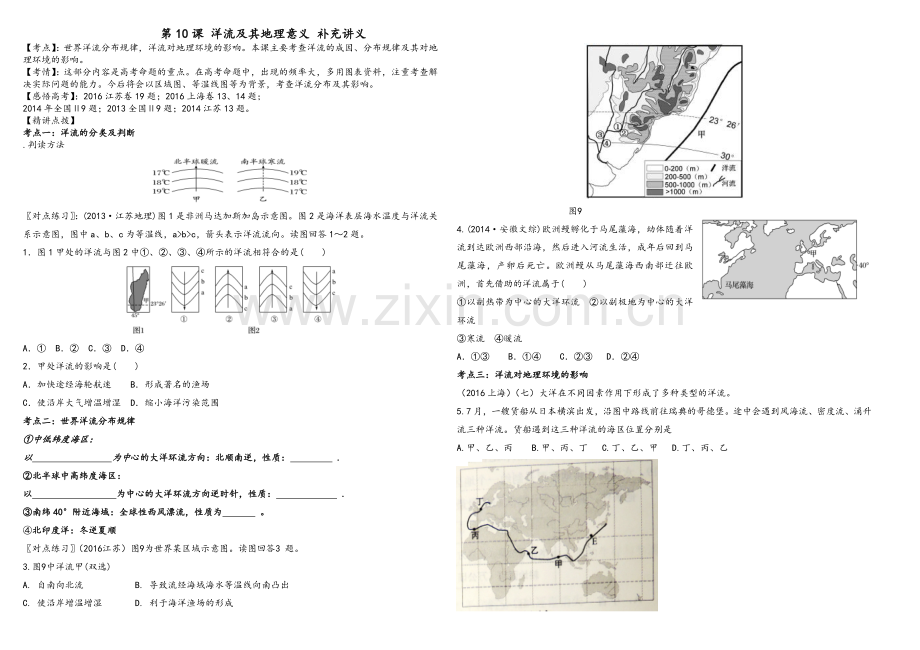 洋流及其地理意义.doc_第1页