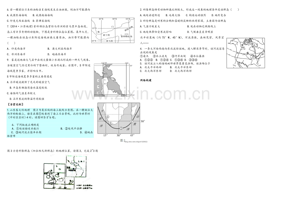 洋流及其地理意义.doc_第2页