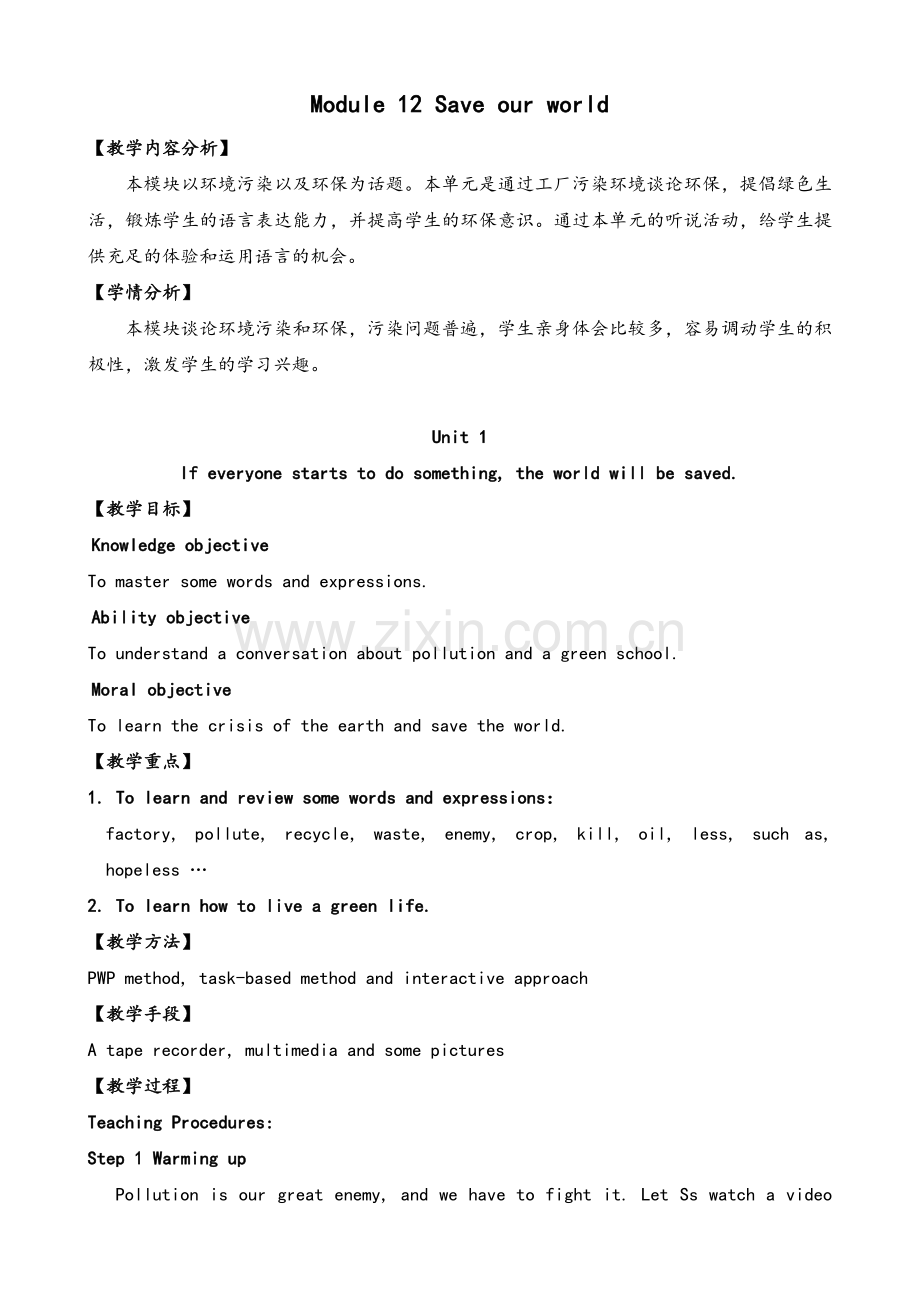 外研版九年级英语上册Module-12-Save-our-world-教案.doc_第1页