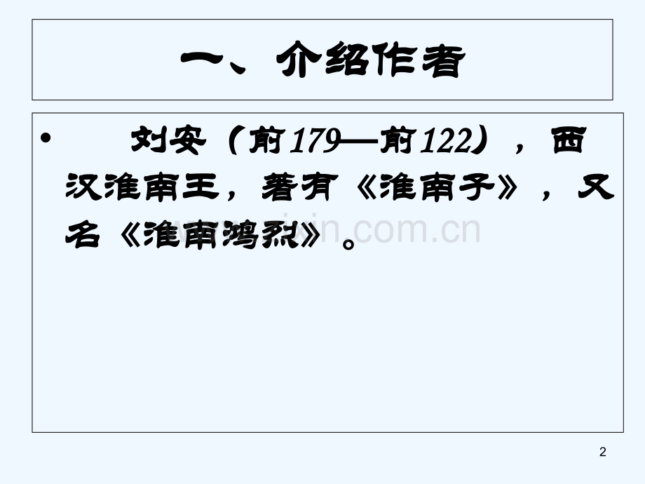 塞翁失马-PPT课件.ppt_第2页