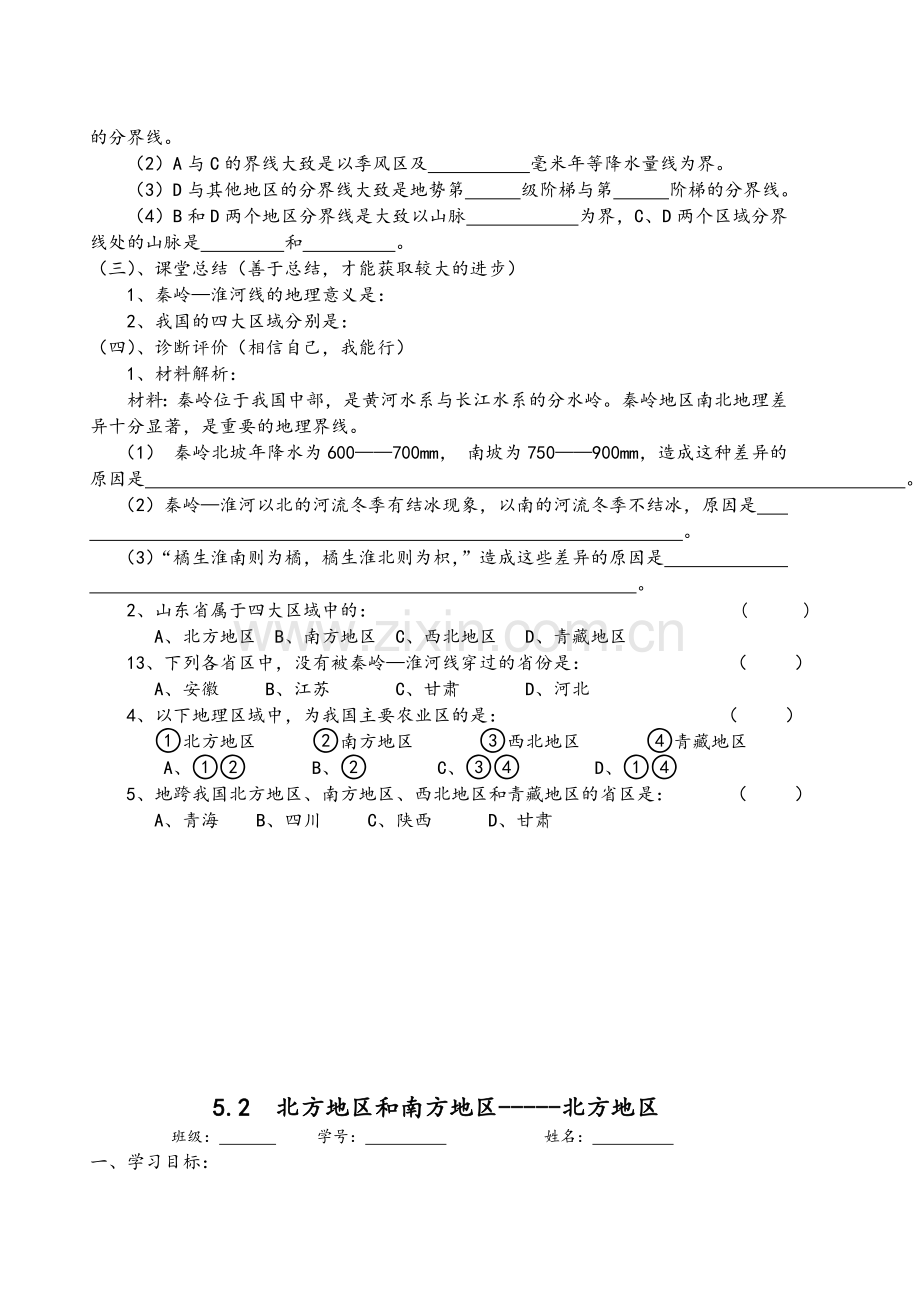 新湘教版八年级地理下册全册导学案.doc_第2页