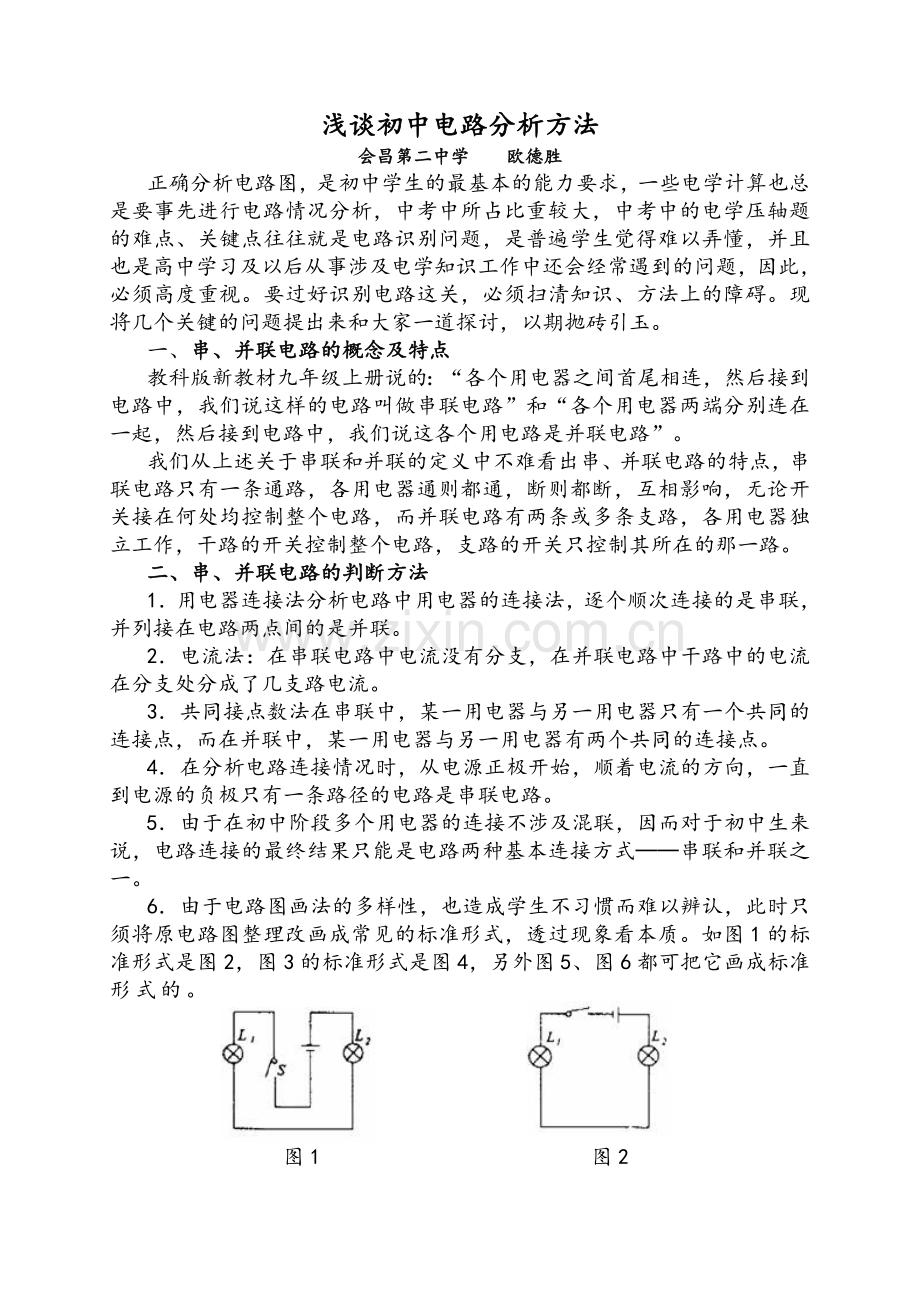 初中电路分析方法.doc_第1页