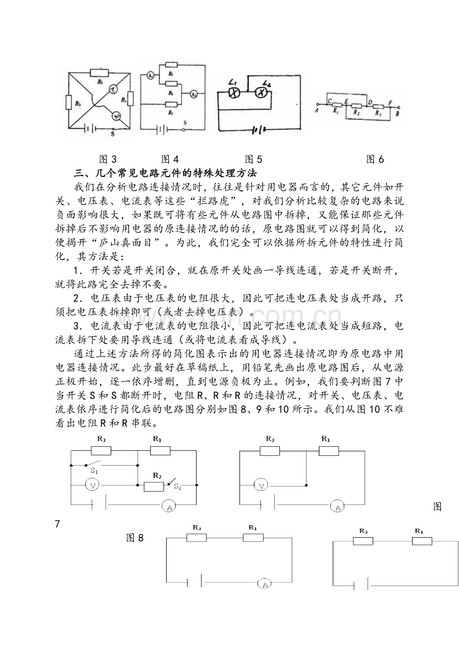 初中电路分析方法.doc_第2页