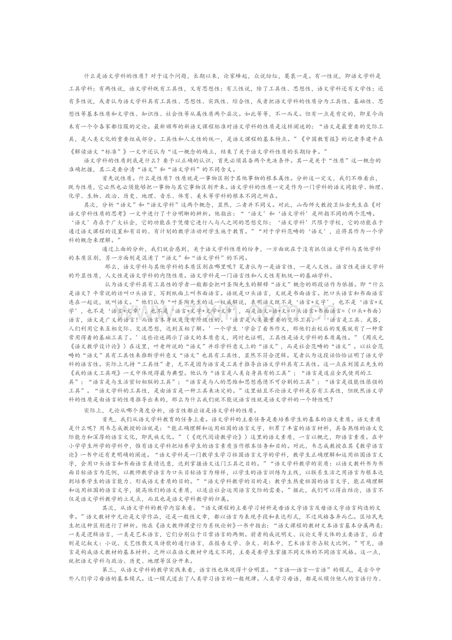 语文学科的性质.doc_第1页