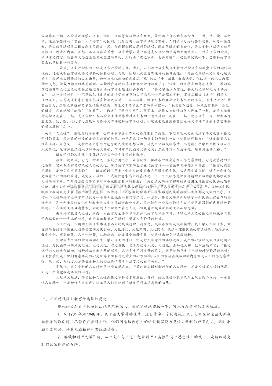 语文学科的性质.doc_第2页