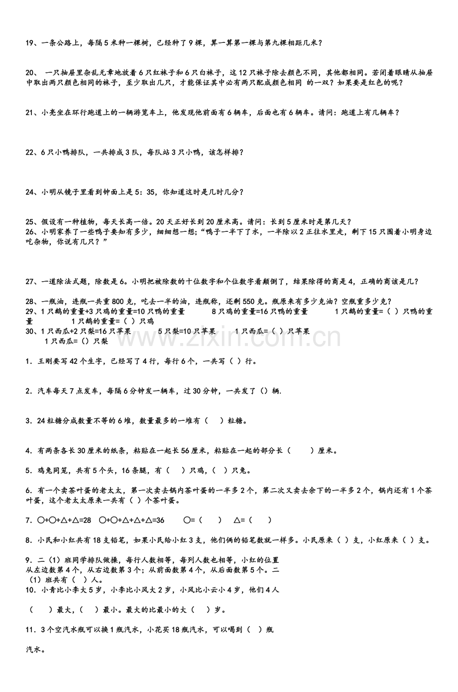 小学二年级奥数题.doc_第2页