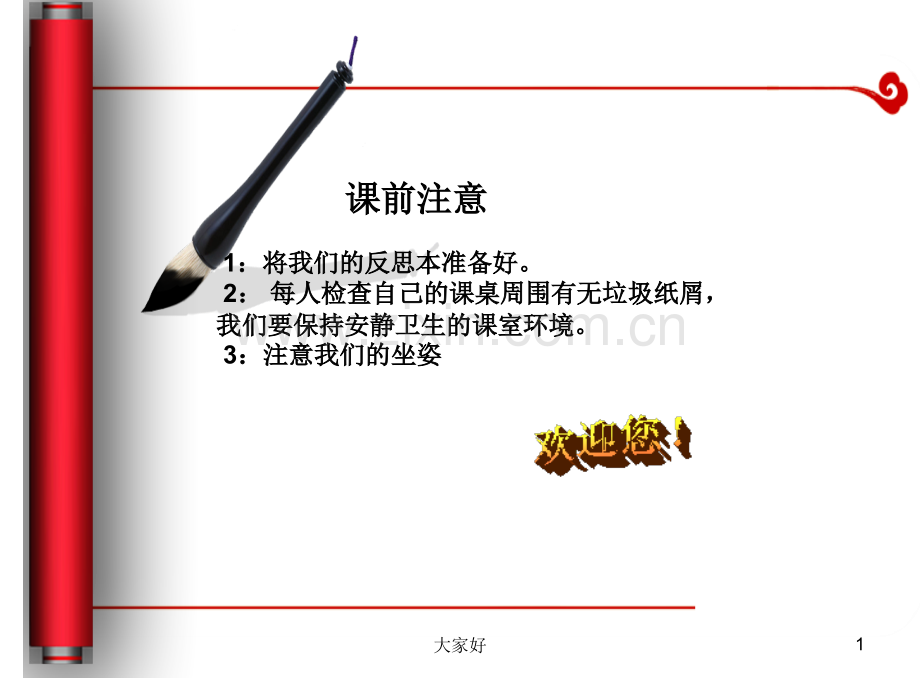 初一班会纪律主题班会.ppt_第1页