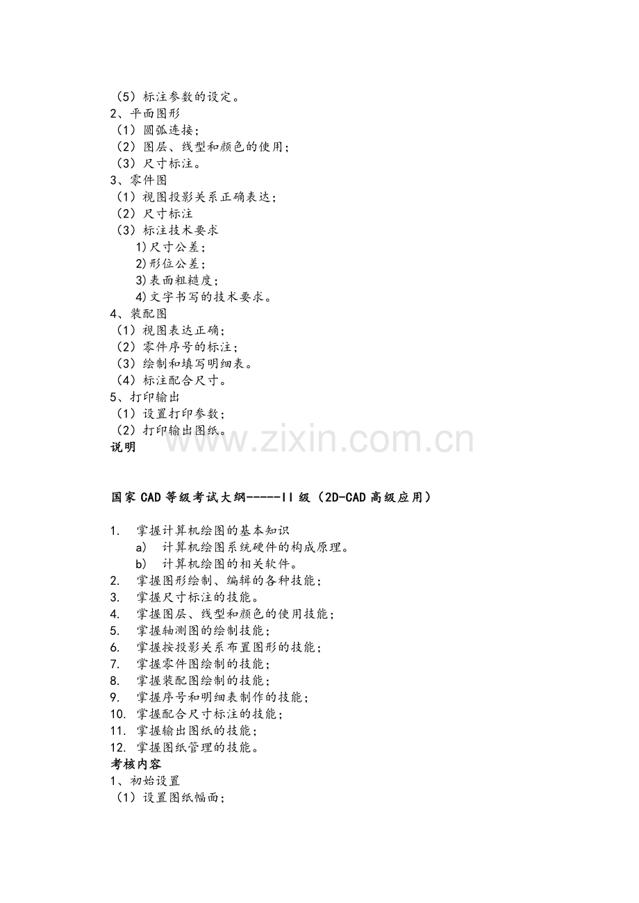 国家CAD等级考试大纲.doc_第2页