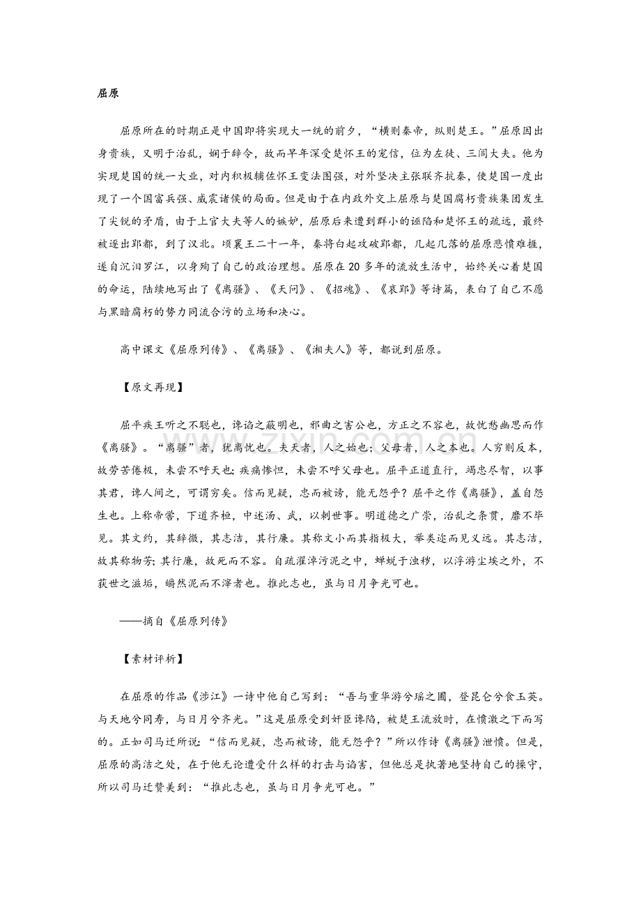 高考作文素材之中国古代名人.doc_第1页