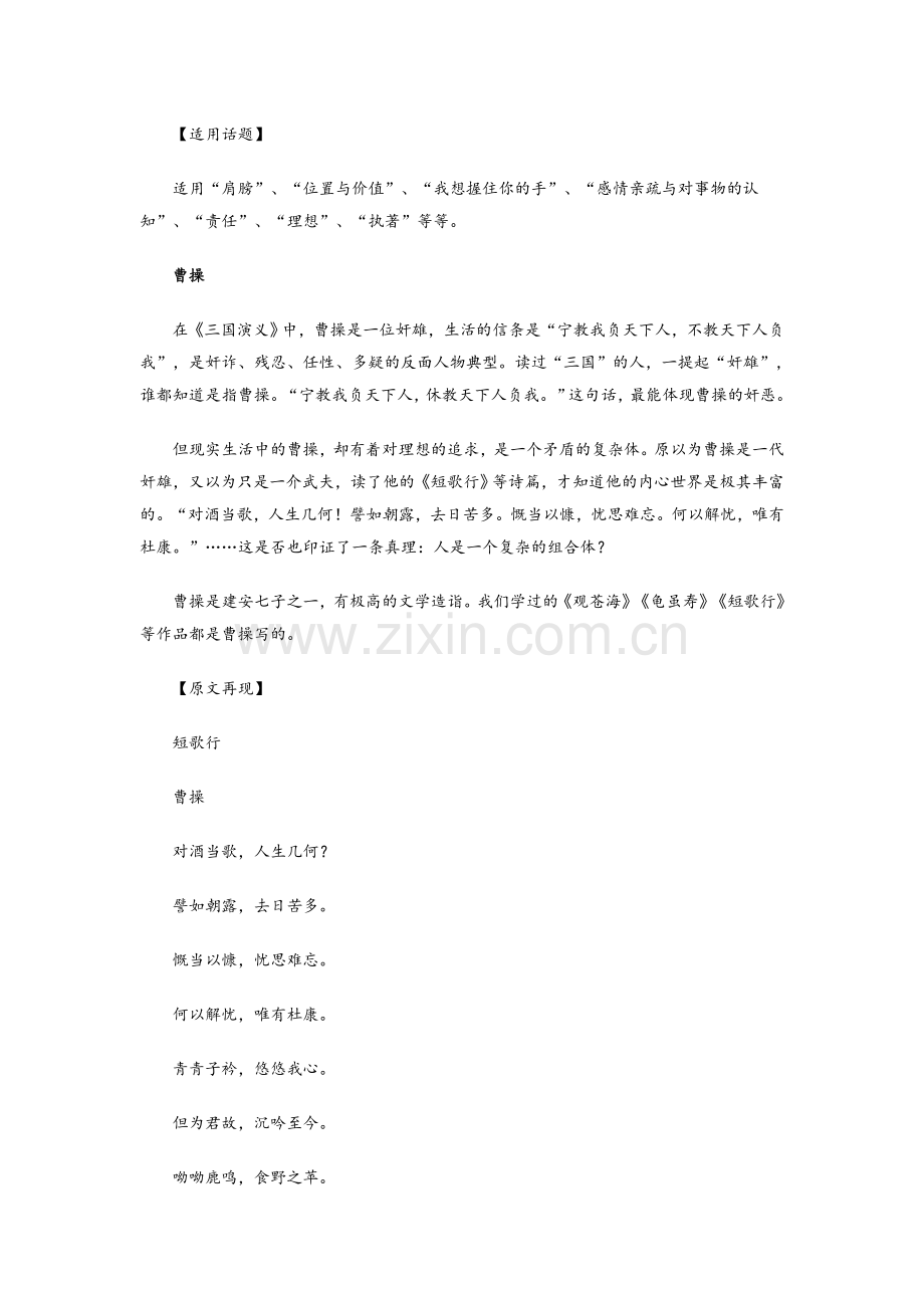 高考作文素材之中国古代名人.doc_第2页