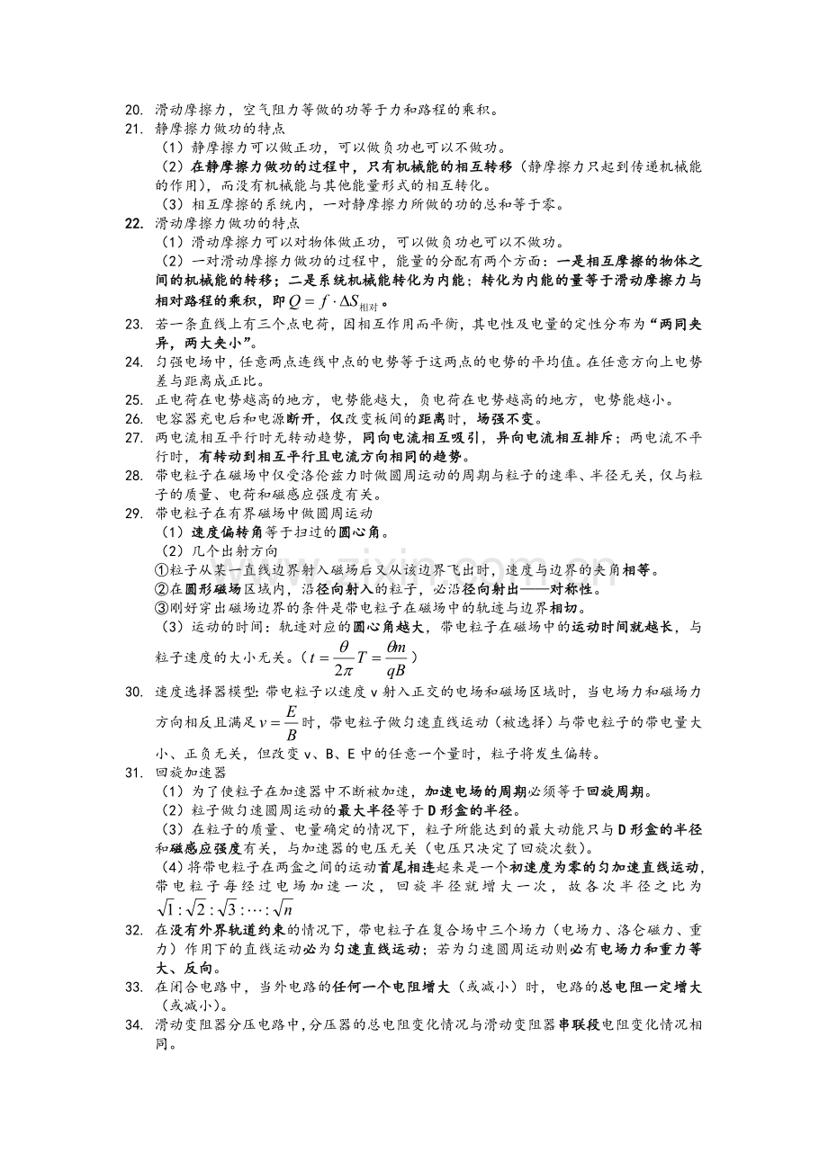 高中物理重要结论总结.doc_第2页
