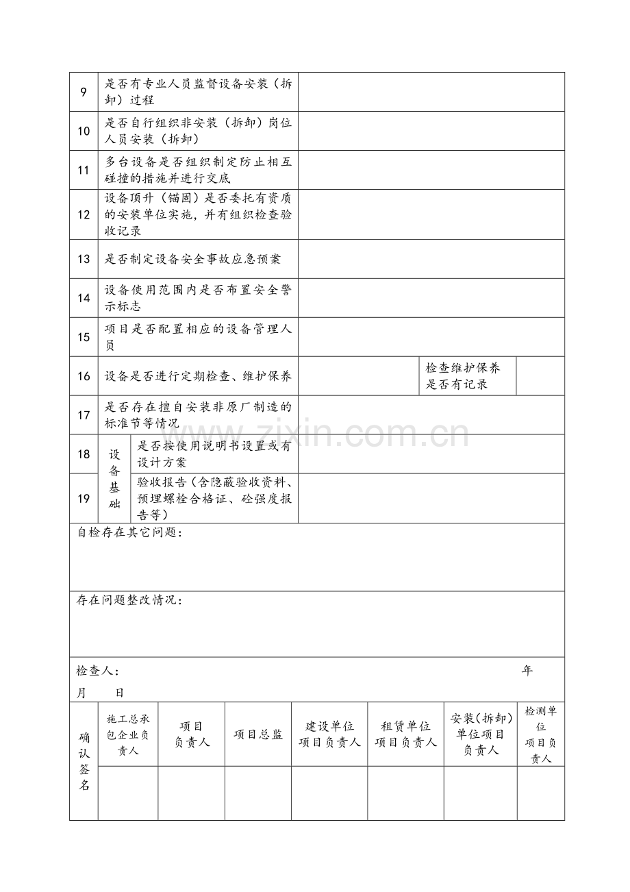 建筑节能工程(住宅、公共建筑类)施工质量检查表.doc_第2页