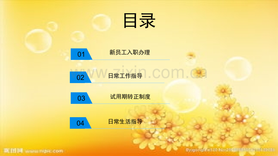新员工入职指导手册PPT.ppt_第2页
