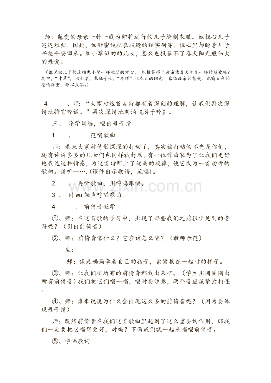 游子吟音乐教案.doc_第2页