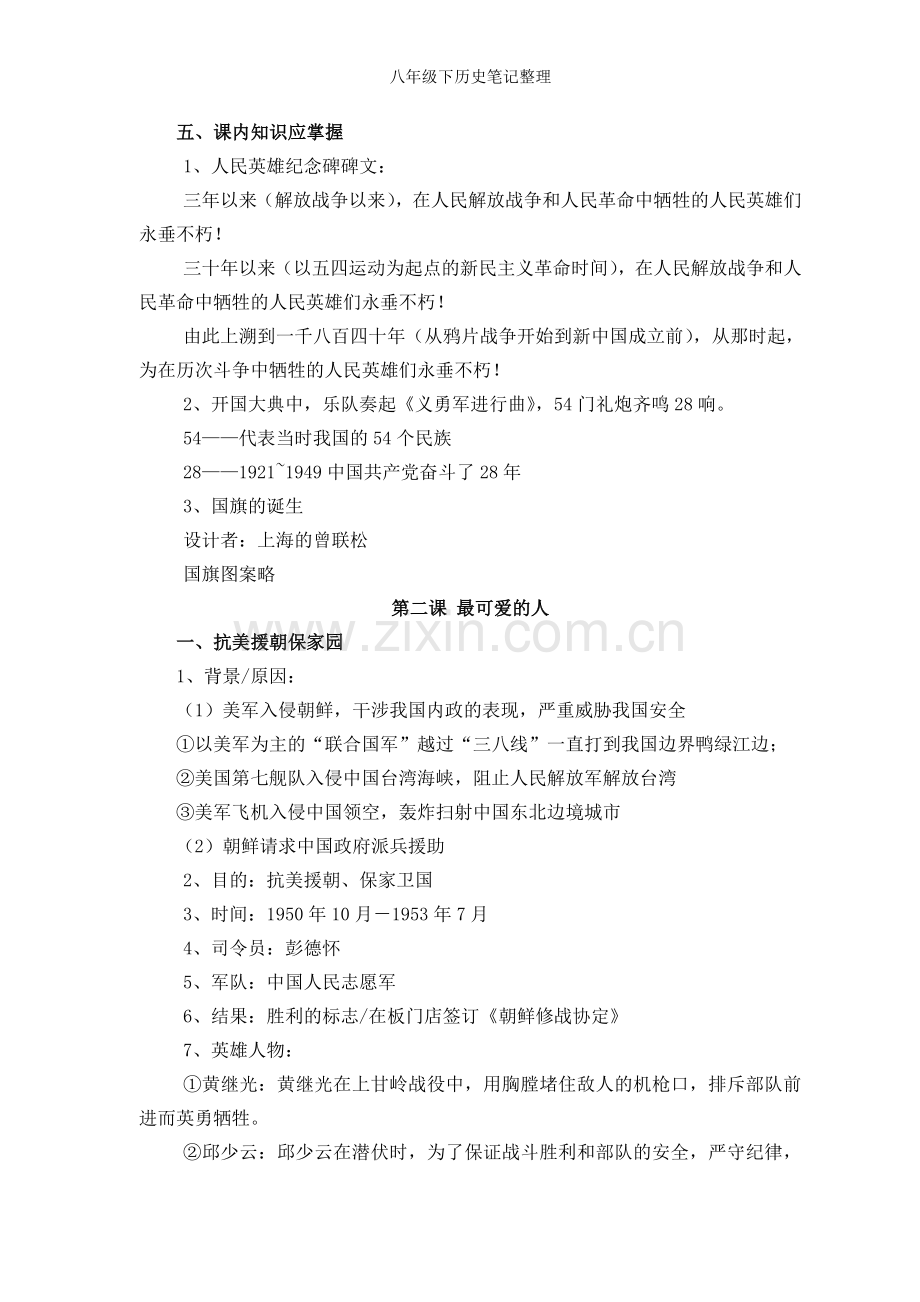 八年级下历史笔记整理.doc_第2页