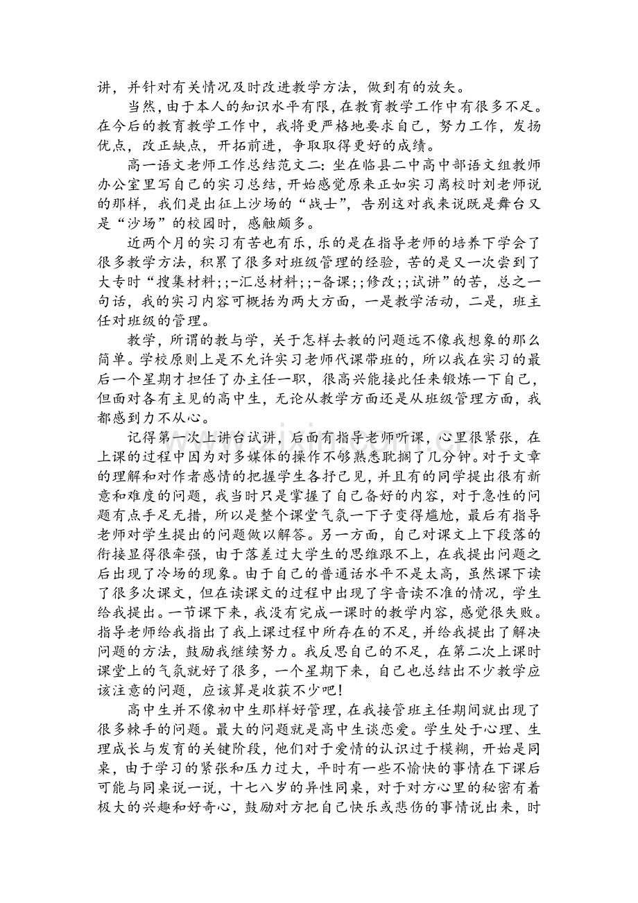 高一语文老师工作总结.doc_第2页