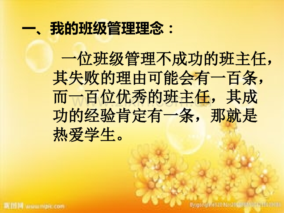 班主任工作总结课件.ppt_第2页
