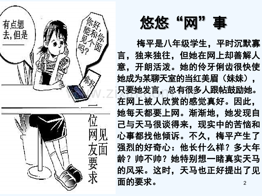 享受健康的网络交往-PPT课件.ppt_第2页