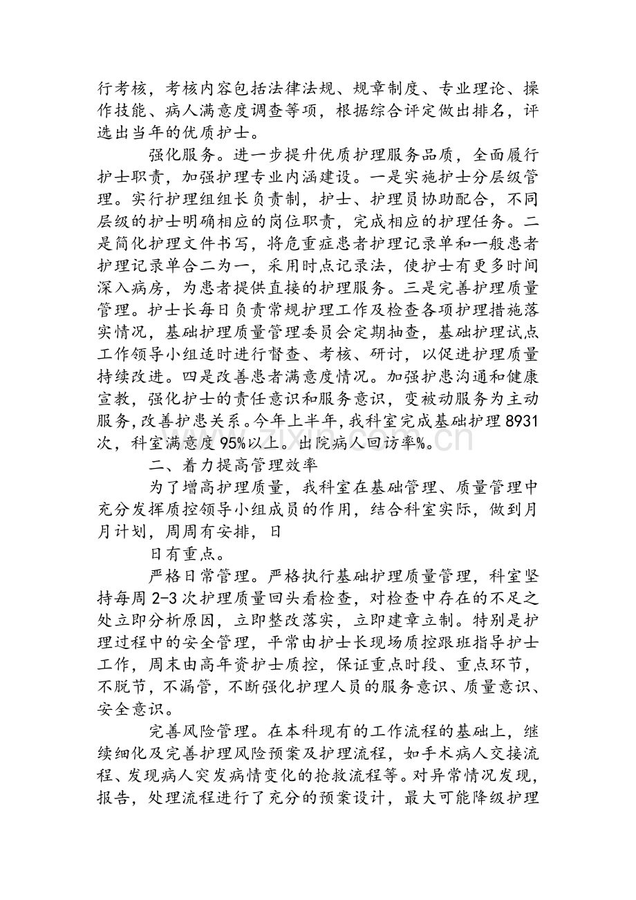 护理工作总结(7000字).doc_第2页
