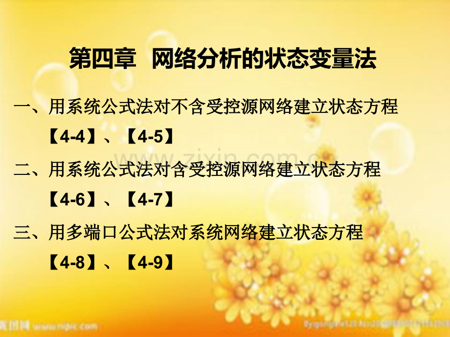 电网络分析与综合.ppt_第2页