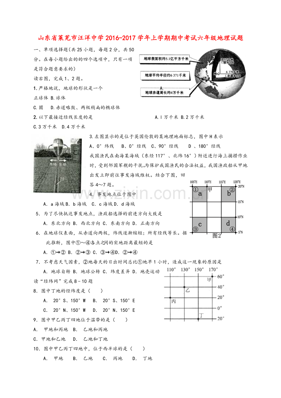 六年级地理上学期期中试题鲁教版五四制.doc_第1页