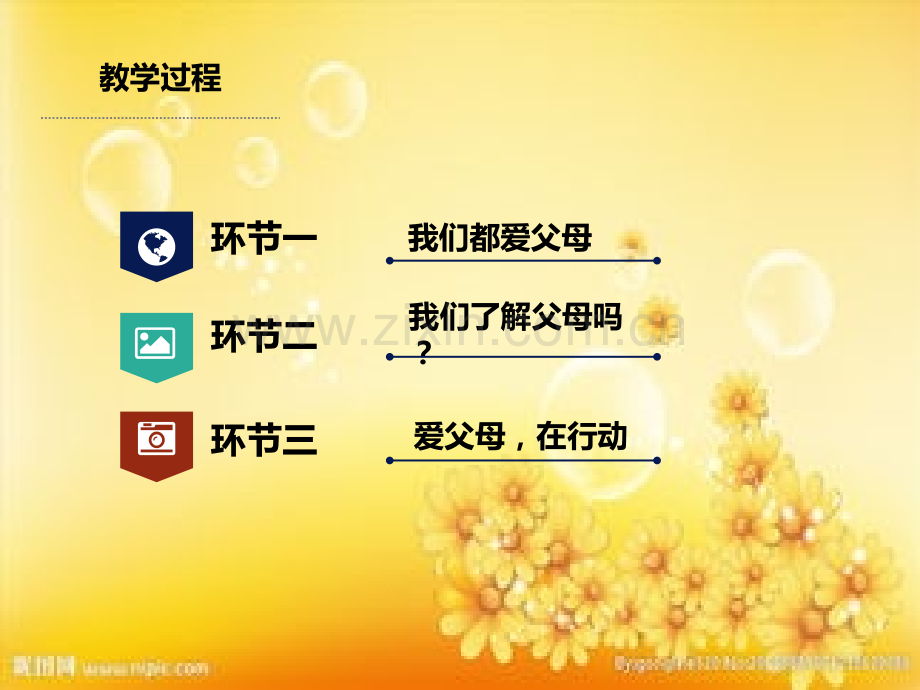 《爸爸妈妈在我心中》-人教部编版道德与法治三年级上册.ppt_第2页