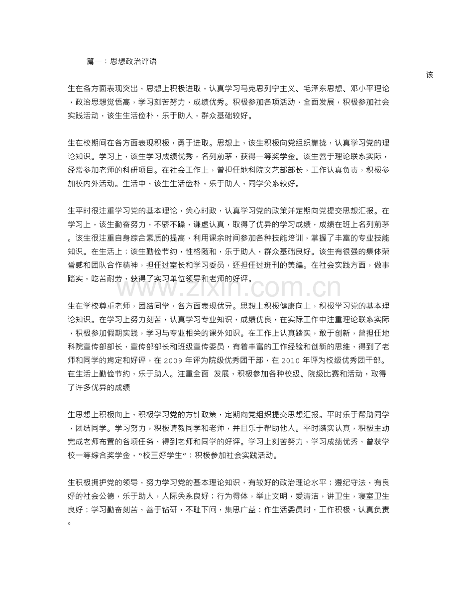 思想政治考核评语.doc_第1页
