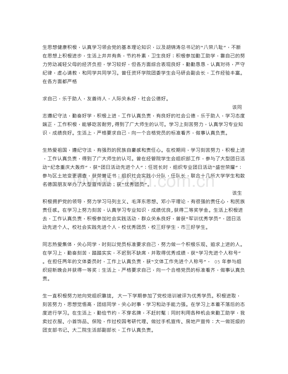 思想政治考核评语.doc_第2页