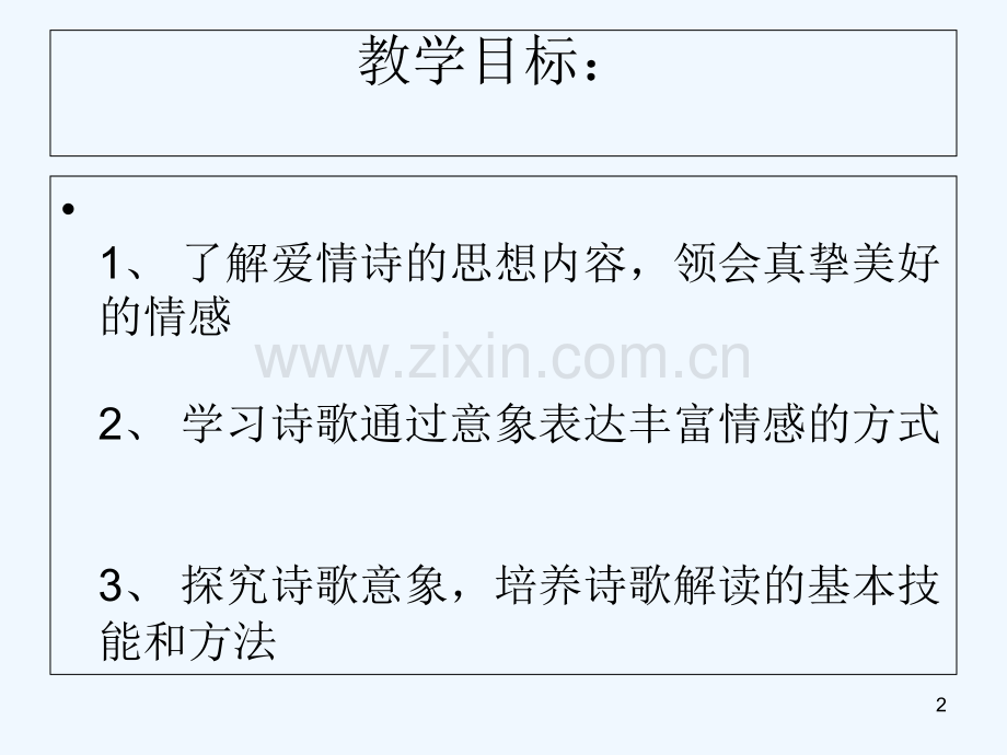 你的名字-PPT.ppt_第2页