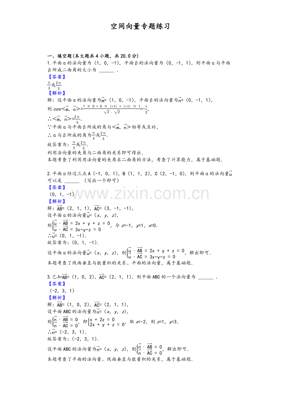 空间向量专题练习答案.doc_第1页