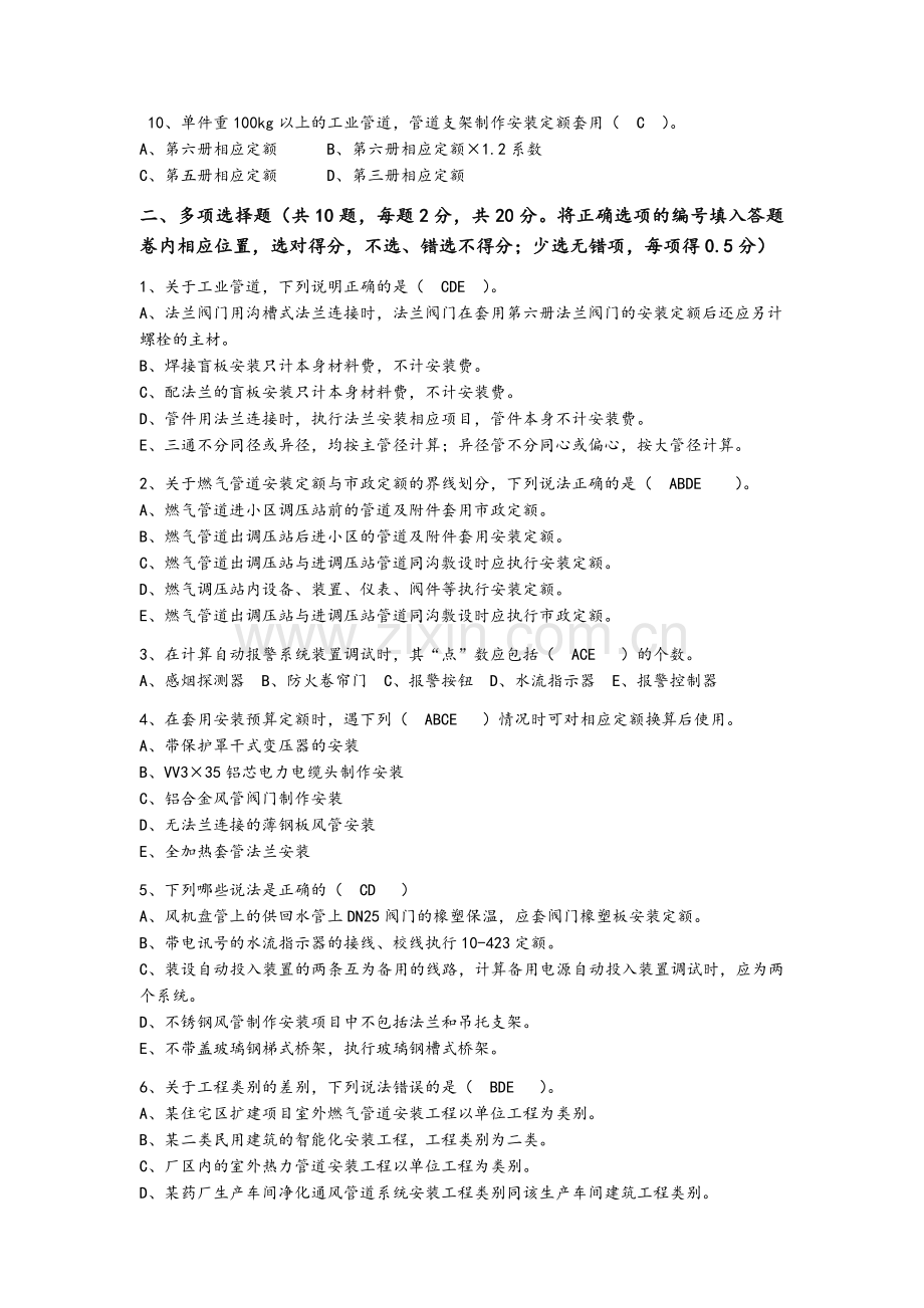 浙江省安装造价员计价考试真题及答案.doc_第2页