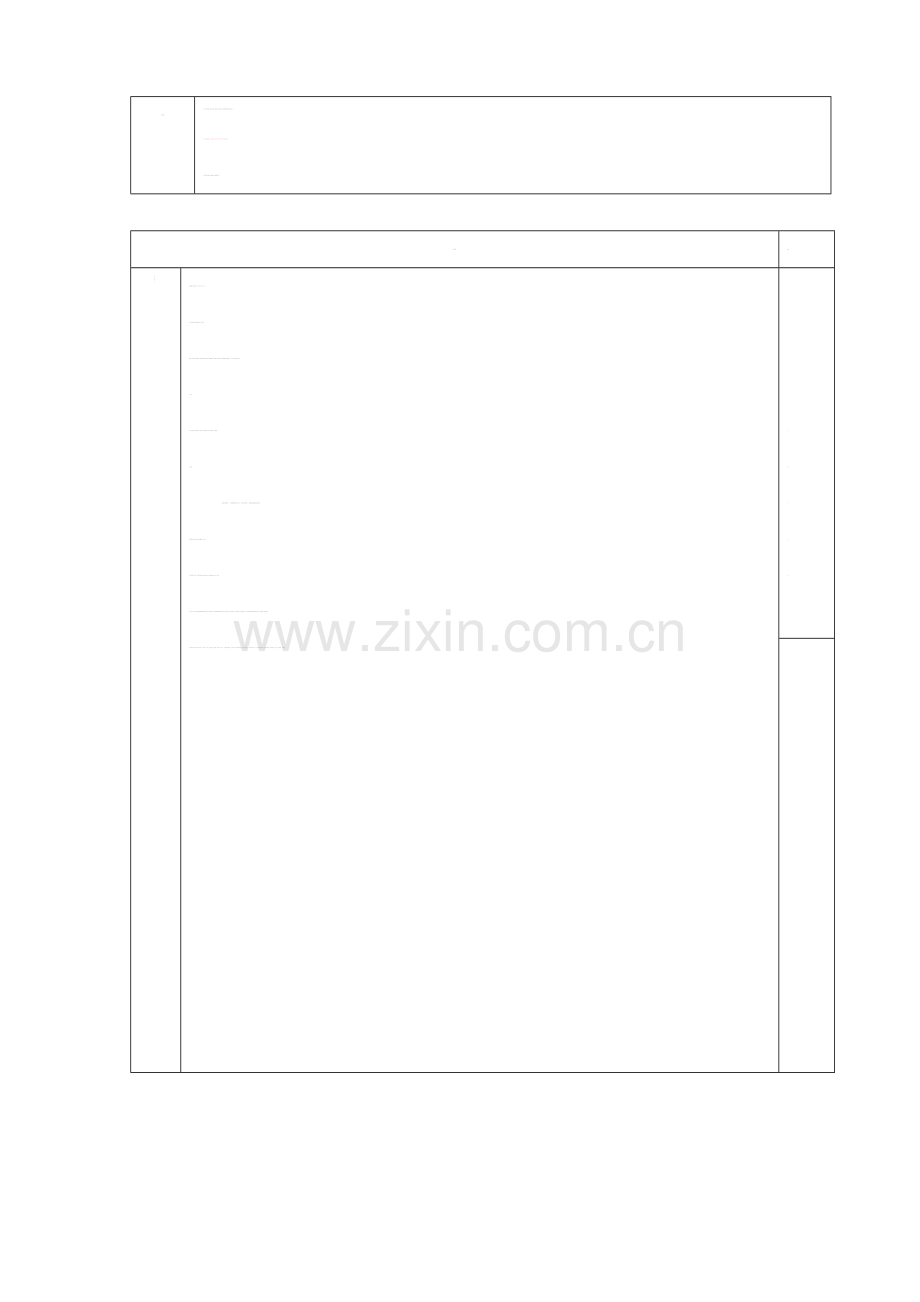 悦纳自己教案.doc_第2页