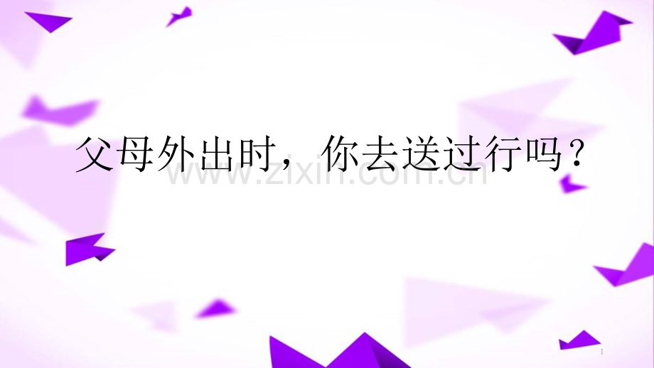 送别诗群文阅读设计-(2).pptx_第1页
