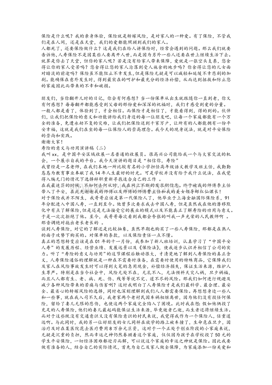 寿险的意义与功用演讲稿.doc_第2页