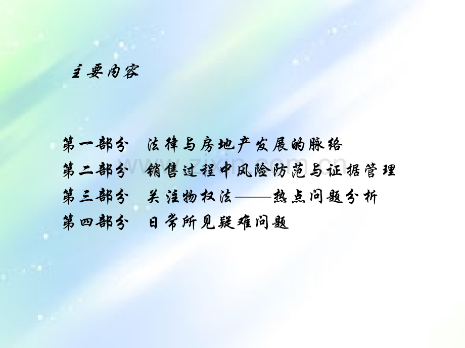 房地产法律法规案例培训-PPT.ppt_第2页