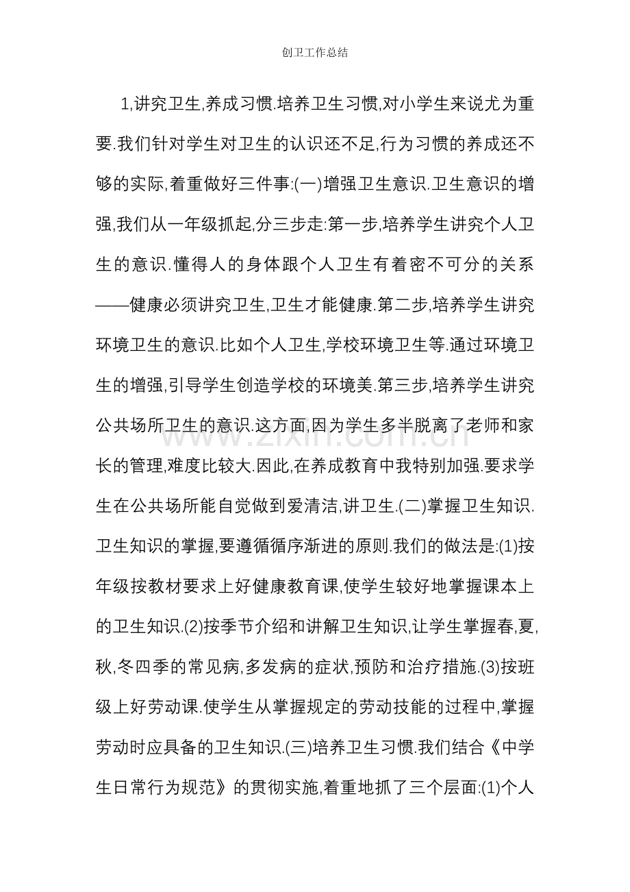 创卫工作总结.doc_第2页