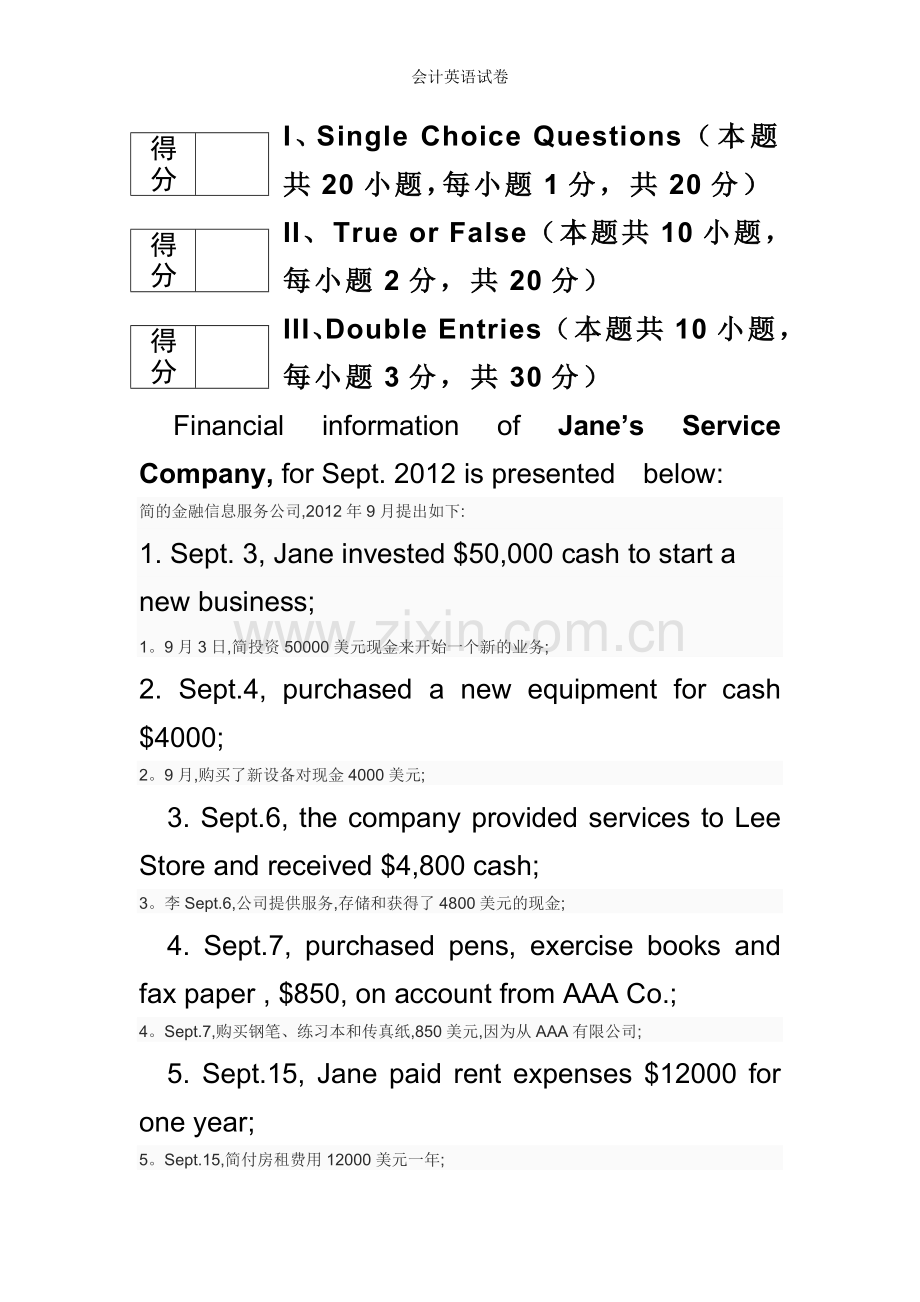 会计英语试卷.doc_第1页