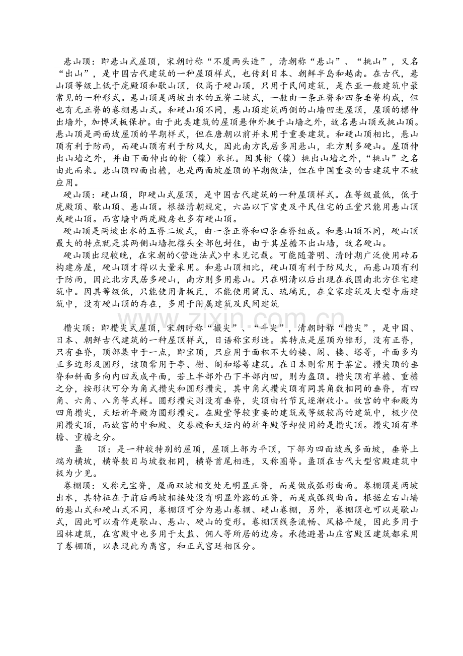 古代房屋屋顶进化史.doc_第2页