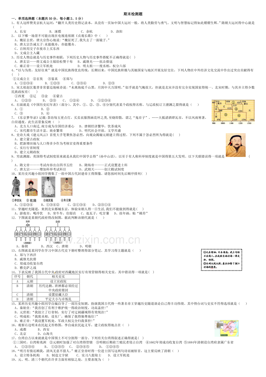 人教部编版七年级下册历史期末复习测试题.doc_第2页