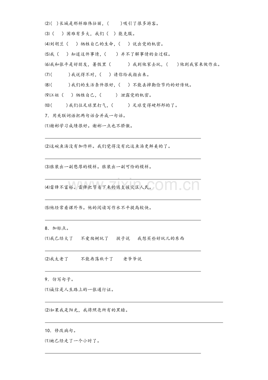 小升初语文专项训练-句子高频知识点-北师大版.doc_第2页