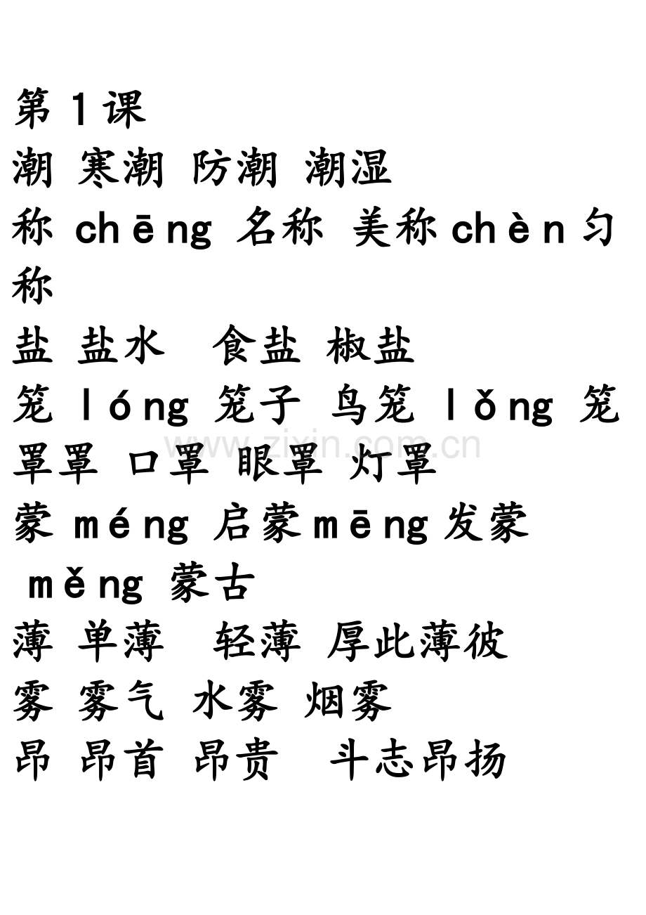 四年级上册扩词.doc_第1页