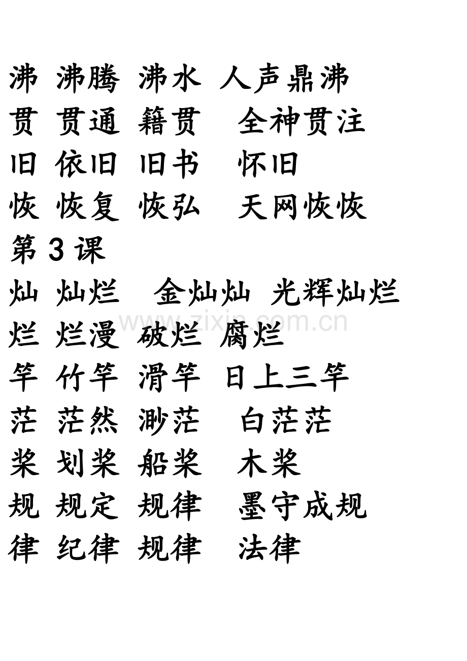 四年级上册扩词.doc_第2页